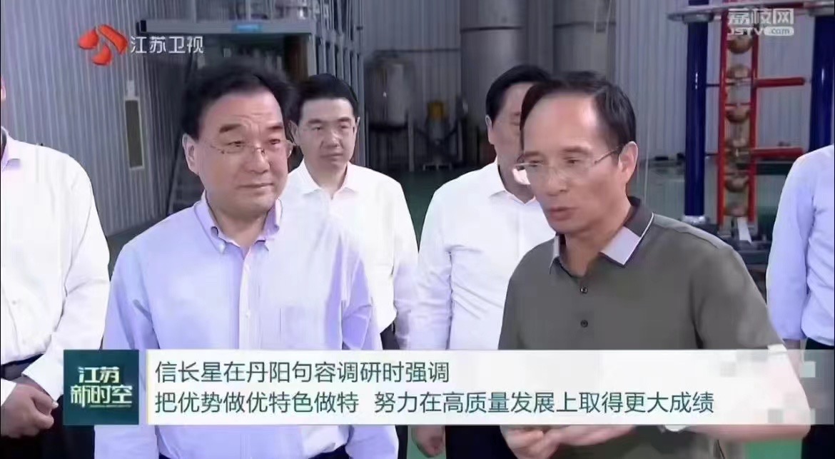 江苏省委书记信长星一行到江苏智达高压电气有限公司调研