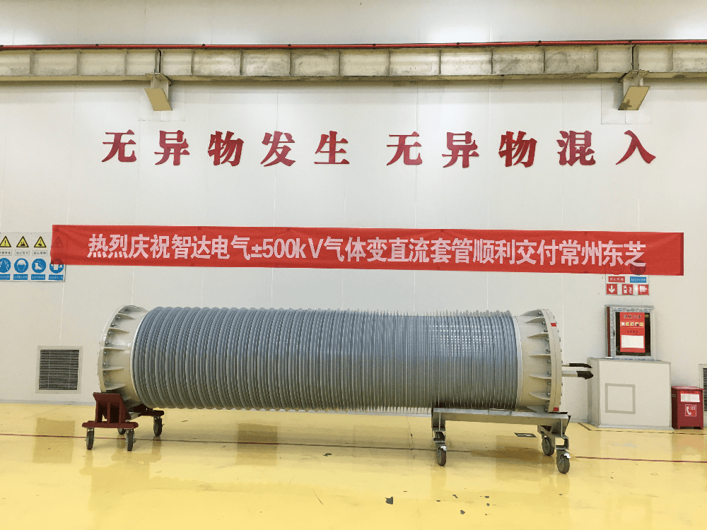 ±500kV气体绝缘直流套管.png